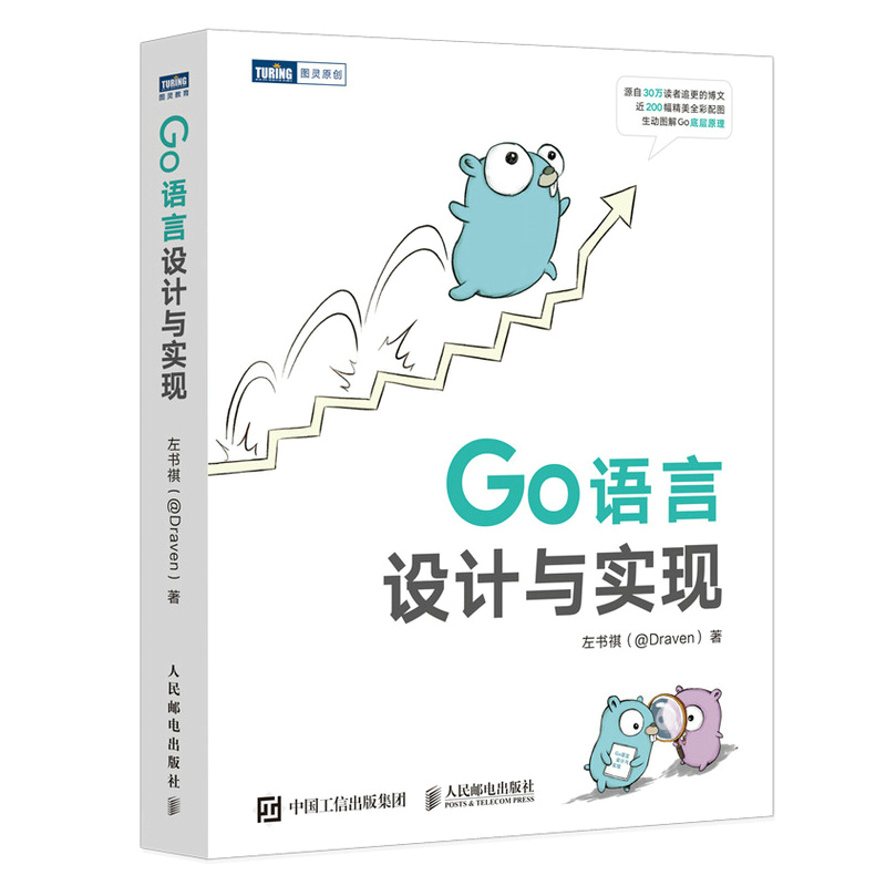 【官方正版】Go语言设计与实现 go语言实战Go语言核心编程零基础入门web开发计算机网络编程开发入门程序设计电脑教程 新华书店 - 图0