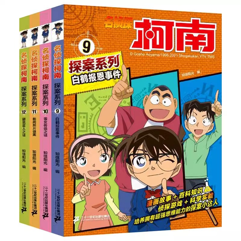 名侦探柯南探案系列漫画书全套32册正版1-24全集小学生三四五六年级破案推理侦探悬疑小说儿童课外阅读故事书日本科普抓帧珍藏版28 - 图2