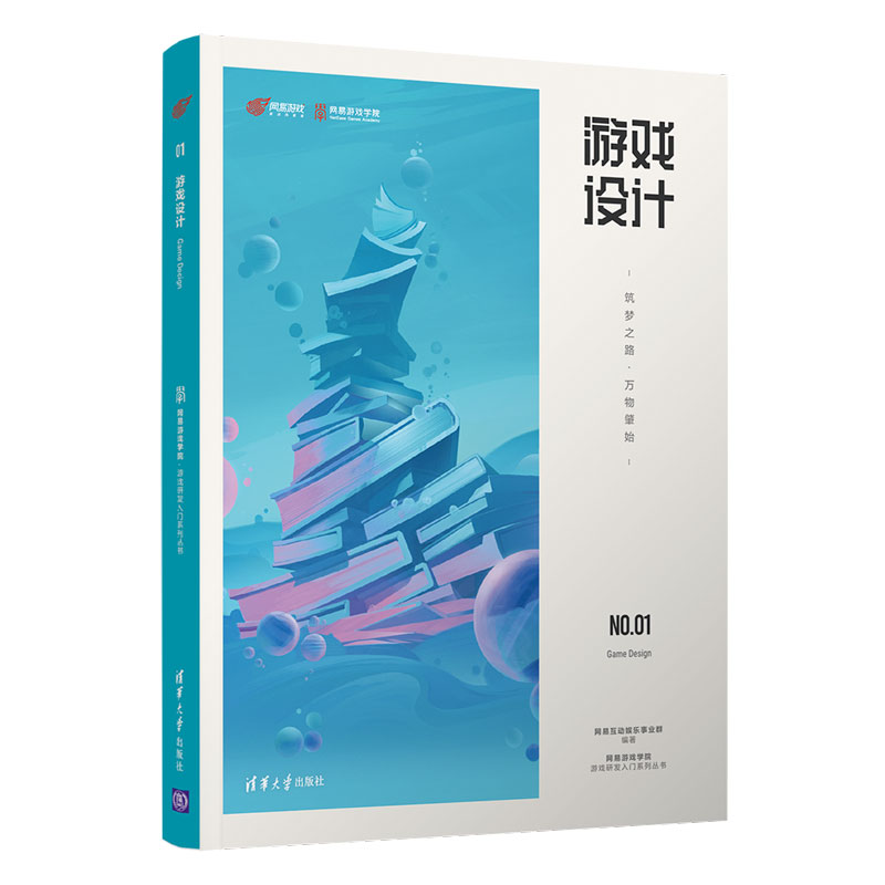 【新华文轩】游戏设计(筑梦之路万物肇始)/网易游戏学院游戏研发入门系列丛书 网易互动娱乐事业群 - 图3