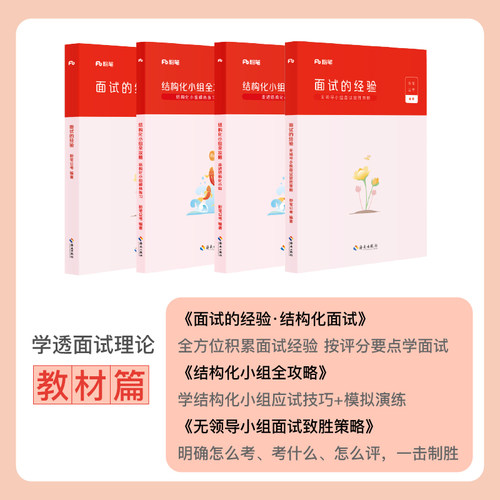 粉笔公考2026公务员国省考面试教材热点素材面试话题素材公务员面试真题200例结构化无领导小组面试事业面试江苏广东山东四川面试 - 图1