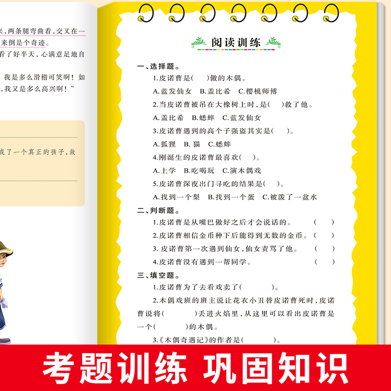 木偶奇遇记正版三四年级阅读课外书阅读经典意大利科洛迪原著青少版老师小学生版中国少年儿童人民文学山东美术出版美绘完整版-图0