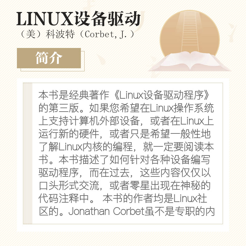 LINUX设备驱动程序(第三版第3版) 精通Linux驱动设备开发 Linux设备驱动 Linux操作系统书籍 中国电力出版社 新华书店正版书籍 - 图2