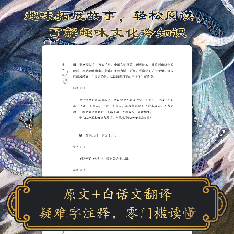 博物志 全译插图精装版 326个趣味冷知识 古代百科全书夜航船东京梦华录山海经海错图笔记唐朝诡事录学生推荐阅读古典文学小说 - 图2