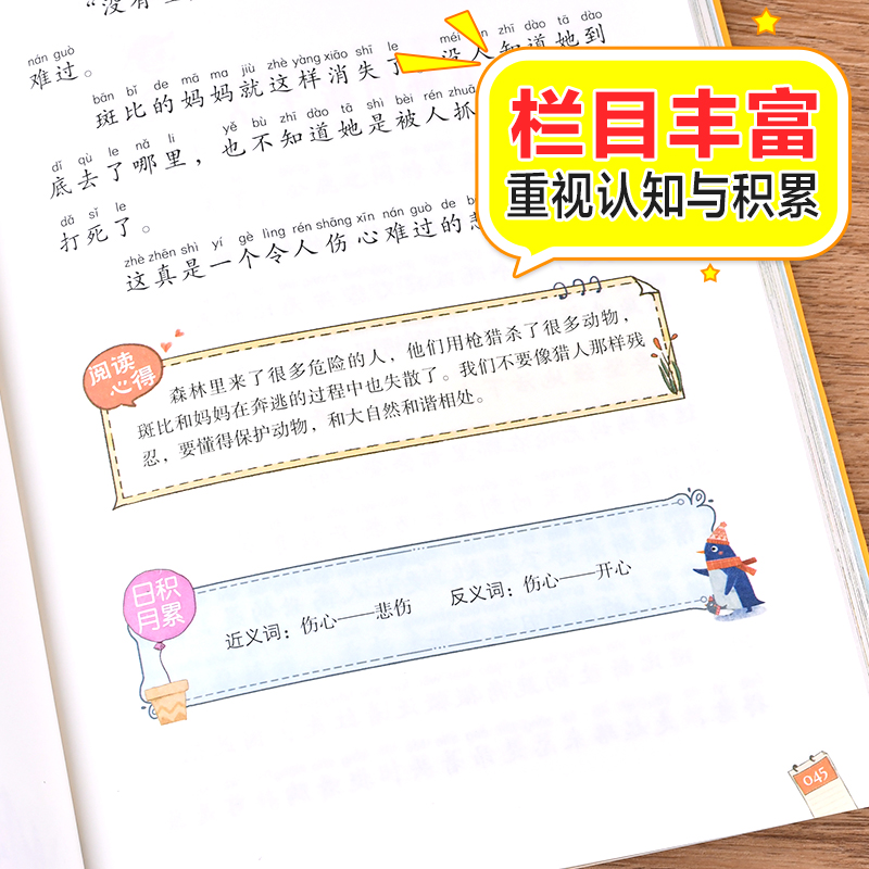 小鹿斑比彩图注音版大语文--小学语文课外阅读经典丛书 低年级小学生课外书一二年级睡前故事书儿童文学名著6-7-8周岁老师推荐正版 - 图2