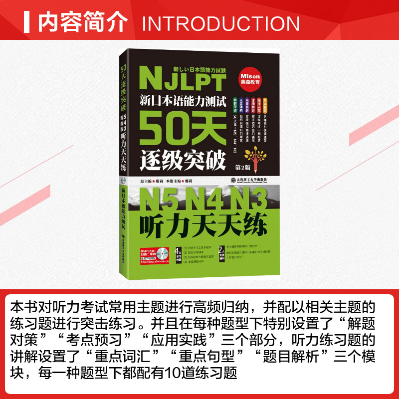 新日本语能力测试50天逐级突破N5 N4 N3听力天天练第2版正版书籍新华书店旗舰店文轩官网大连理工大学出版社-图1