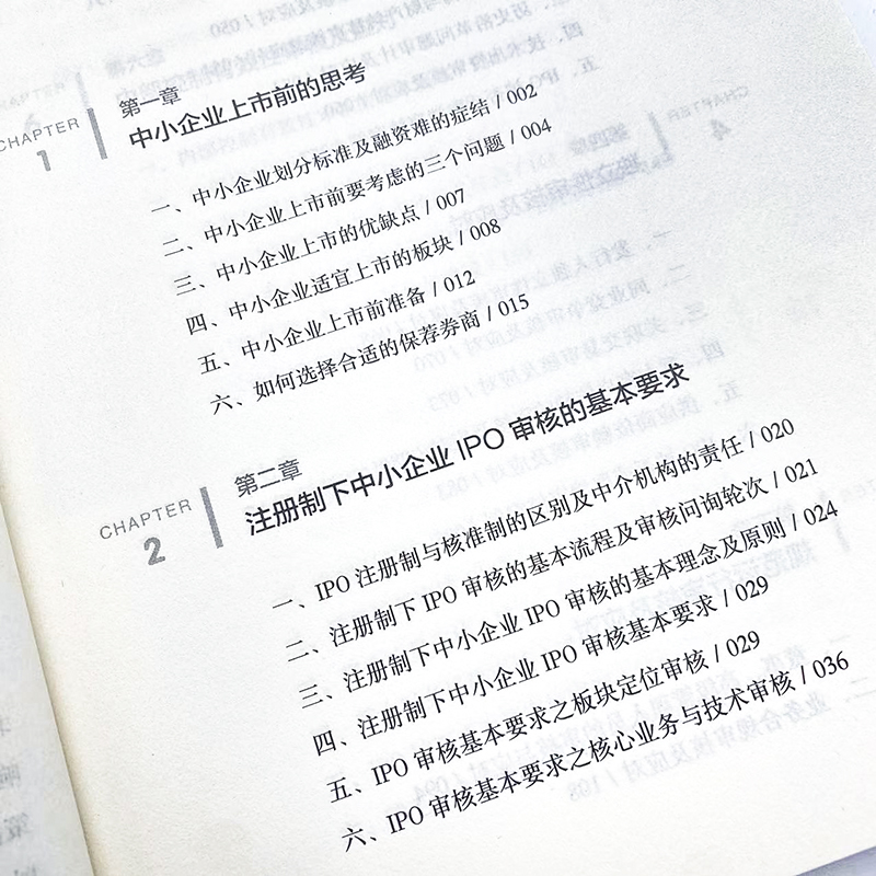 【新华文轩】IPO审核 审核要点、应对策略、案例分析 袁梦月 人民邮电出版社 正版书籍 新华书店旗舰店文轩官网 - 图1