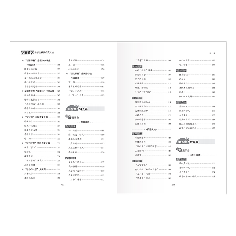 2020新版小学生作文书3-6年级作文书大全(全3册)学霸作文获奖作文优秀作文集小学生作文辅导提升能力提升专项训练小学生专用作文-图2