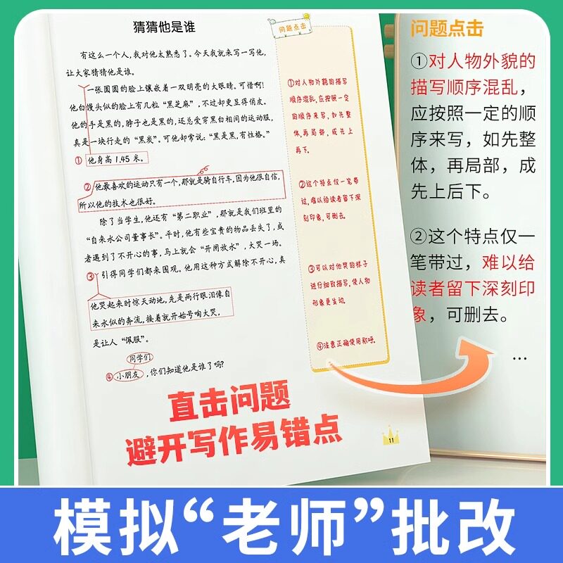 【新华文轩】2024新版同步作文 二三年级四年级五年级六年级上册下册汉之简同步作文升级版小学生作文素材书大全作文书写作技巧