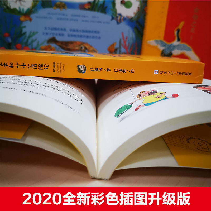 新书】没头脑和不高兴全集套装4册彩色插图版 任溶溶幽默儿童文学创作合集经典读物小学生二三年级课外阅读书籍新华书店旗舰店官网 - 图2