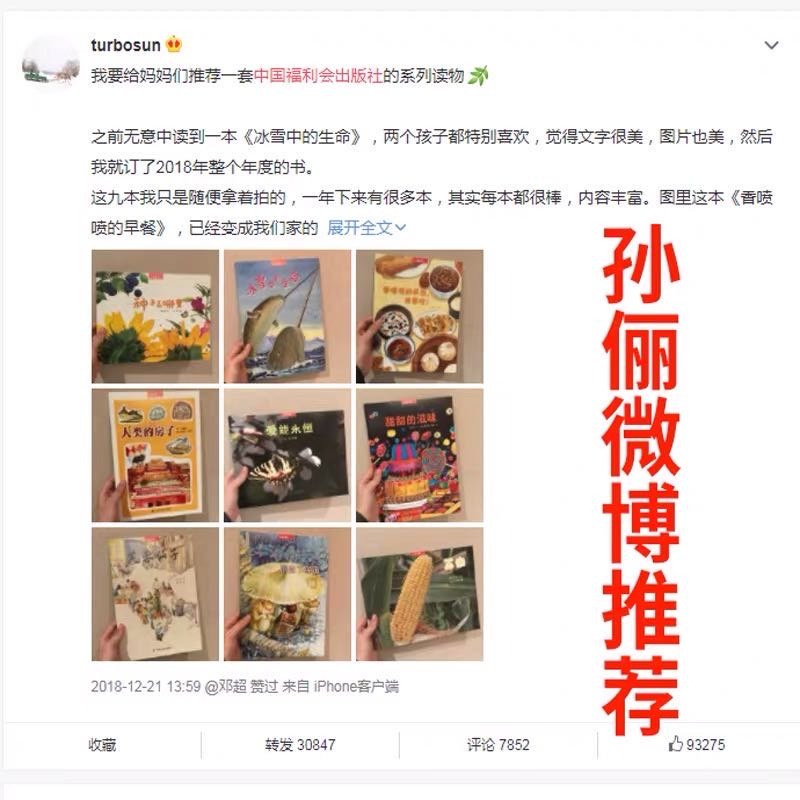 孙俪微博推荐:香喷喷的早饭 我要吃 精装硬皮绘本儿童睡前故事书3-4-5-6-7岁儿童时代图画书中国福利会出版社经典系列 - 图2