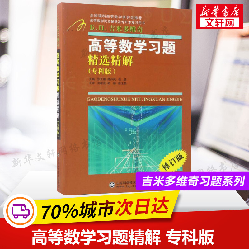 吉米多维奇高等数学 新人首单立减十元 21年11月 淘宝海外 吉米多维奇高等数学 新人首单立减十元 21年11月 淘宝海外