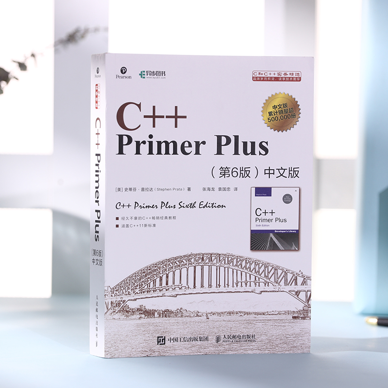 C++ Primer Plus(第6版)中文版 c++编程入门 c++程序设计基础教程 正版编程书籍 c++primer6中文版第6版 c语言入门 c primer plus - 图3