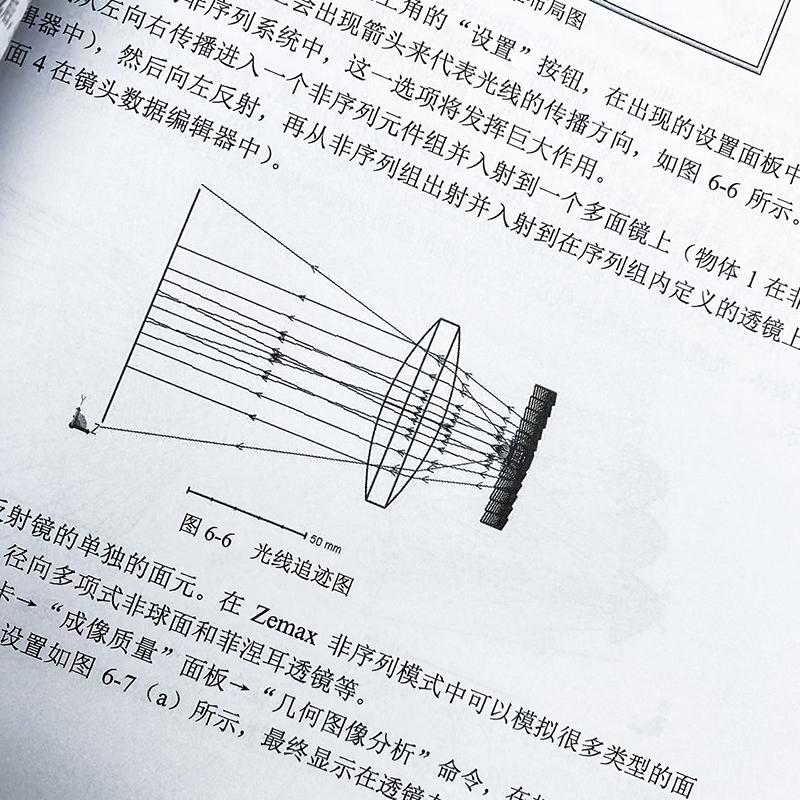 Zemax中文版光学设计从入门到精通 Zemax2022 Zemax教程书 Zemax光学设计仿真优化算法仿真教材 人民邮电出版社 新华文轩正版书籍 - 图1