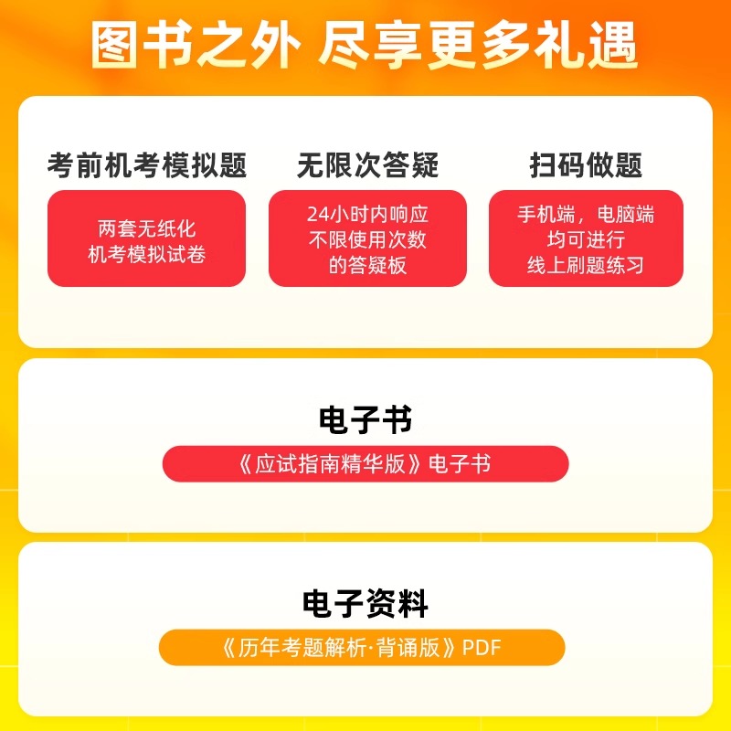 正保梦想成真2024年中级会计师职称应试指南经典题解必刷550题最后冲刺8套试卷达江侯永斌高志谦章节练习题库经济法财务管理实务 - 图2