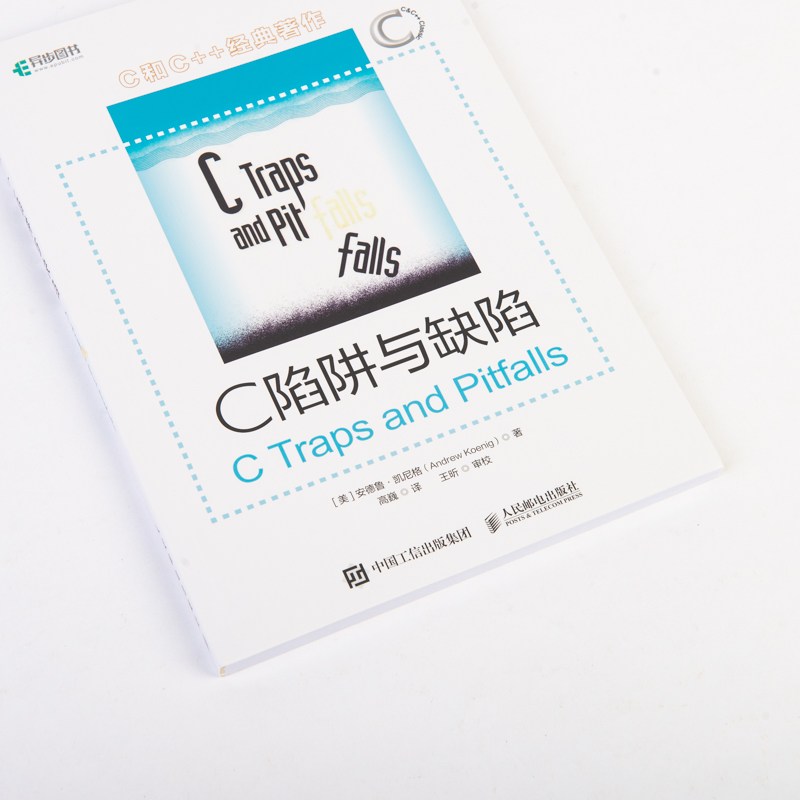 C陷阱与缺陷 专家编程C Primer Plus编程思想 Effective C++沉思录C语言程序设计入门到精通 c编程实战 程序设计书籍 人民邮电出版 - 图0