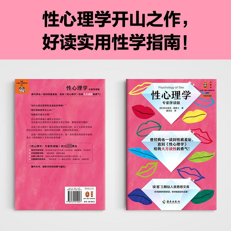 性心理学专家伴读版霭理士亲密关系深度关系性学指南弗洛伊德梦的解析思维导图性学性梦性冲动性教育读客正版书籍-图1