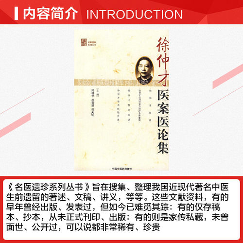 徐仲才医案医论集【名医遗珍丛书】 陆鸿元 徐荣娟 郭天玲 正版书籍 新华书店旗舰店文轩官网 中国中医药出版社 - 图1