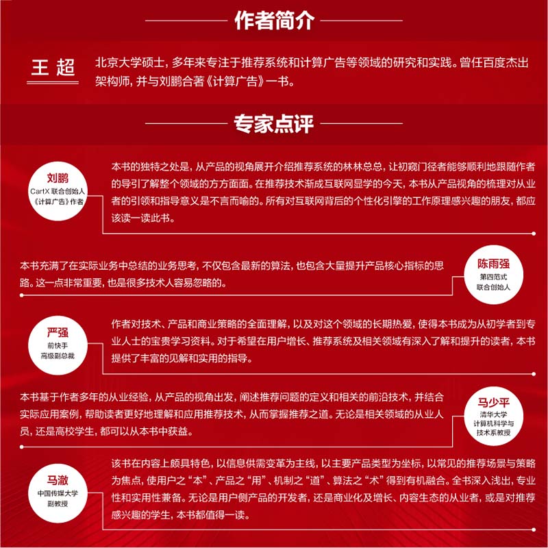 推荐系统产品与算法解析王超正版书籍新华书店旗舰店文轩官网人民邮电出版社-图2