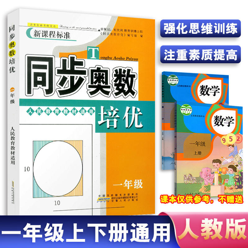 同步奥数培优一二三四五六年级上下册人教版北师版苏教版小学数学逻辑思维训练同步练习题拓展提高举一反三应用题从课本到奥数-图0