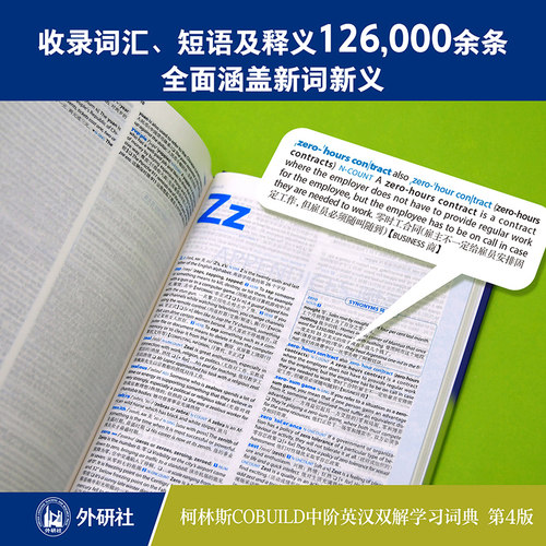 【新华文轩】柯林斯COBUILD中阶英汉双解学习词典 第4版 正版书籍 新华书店旗舰店文轩官网 外语教学与研究出版社 - 图0