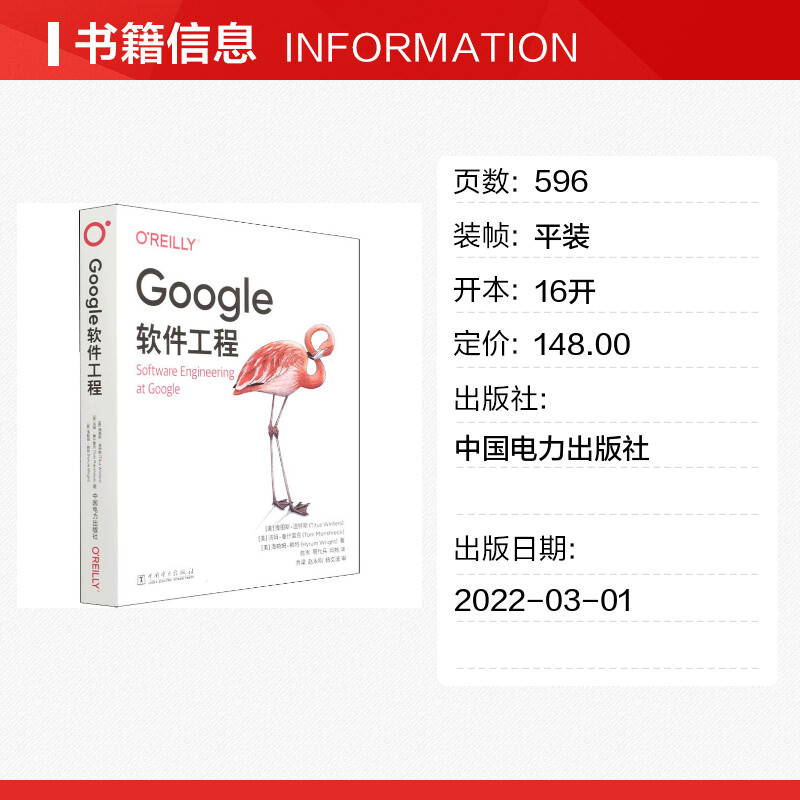 Google软件工程(美)提图斯·温特斯,(美)汤姆·曼什雷克,(美)海勒姆·赖特正版书籍新华书店旗舰店文轩官网中国电力出版社-图0