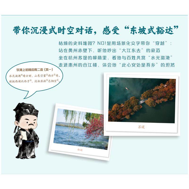 跟着苏轼去读城 星球地图出版社正版 以东坡足迹丈量大宋城池 融历史人文地理于一体 趣味涨知识文史科普核心读物,淘宝优惠券,粉丝福利购,淘宝优惠卷