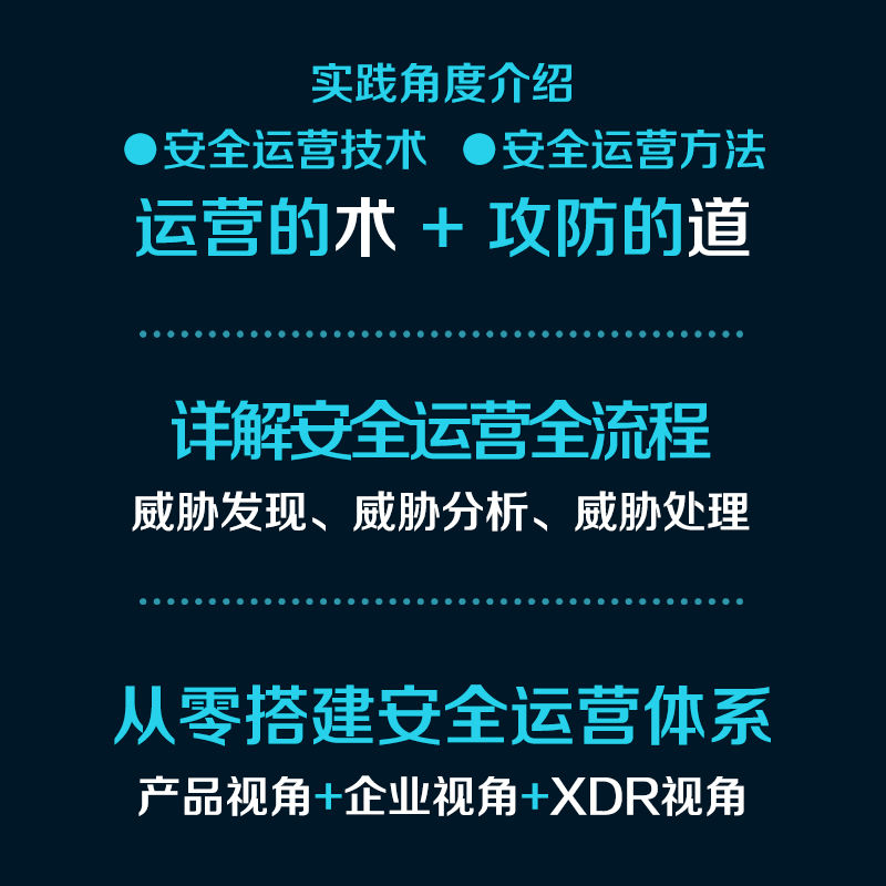 安全技术运营 方法与实践 程虎 从实践角度讲解安全技术运营方法和安全运营体系构建 计算机网络安全书籍 机械工业出版社 正版书籍