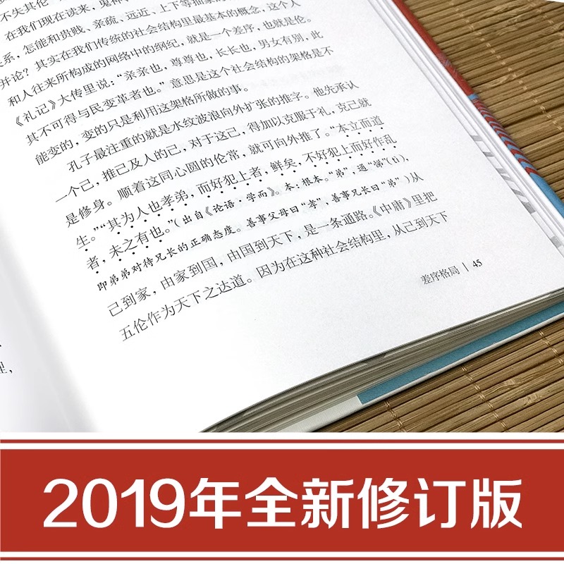 精装完整版乡土中国高中必阅读正版费孝通原著高中一年级上册必阅读无删减整本书阅读与检测研习手册红楼梦人民文学高中生课外书籍-图1