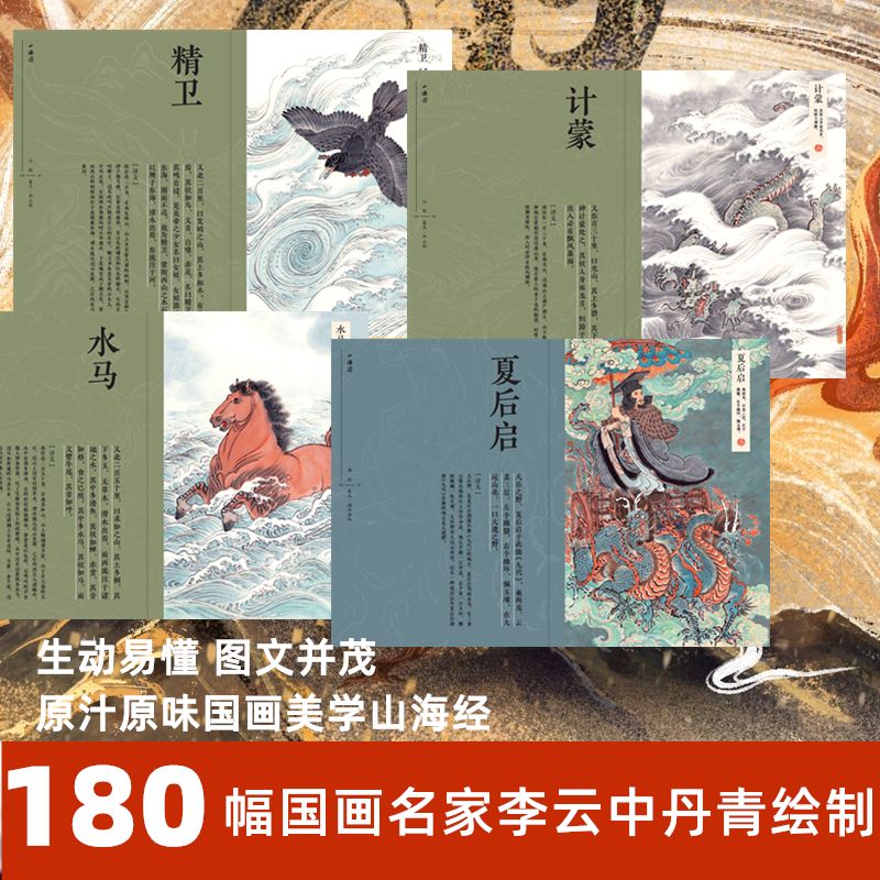 山海经异兽图录 李云中 美术画册画集 封神三部曲电影人物设计 观山海封神演义新华文轩书店旗舰店原创正版畅销书 人民文学出版社 - 图0