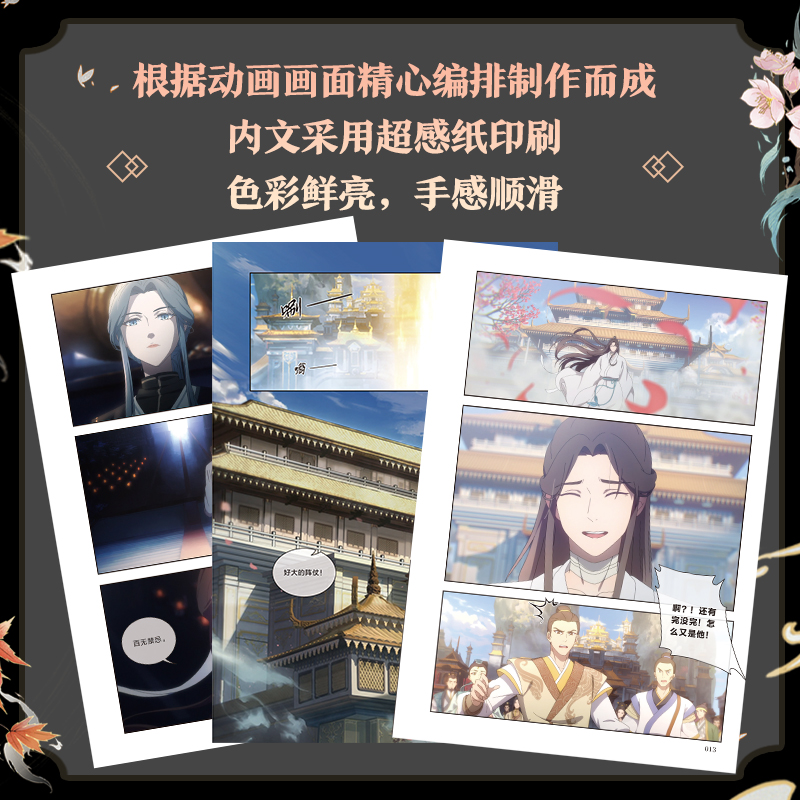 天官赐福·全六册 珍藏礼盒版【定制物流盒+pvc透卡+烫金场景画+人物卡x3】b站动画版第一季内容全呈现 抓帧全彩漫画 墨香铜臭原著 - 图2