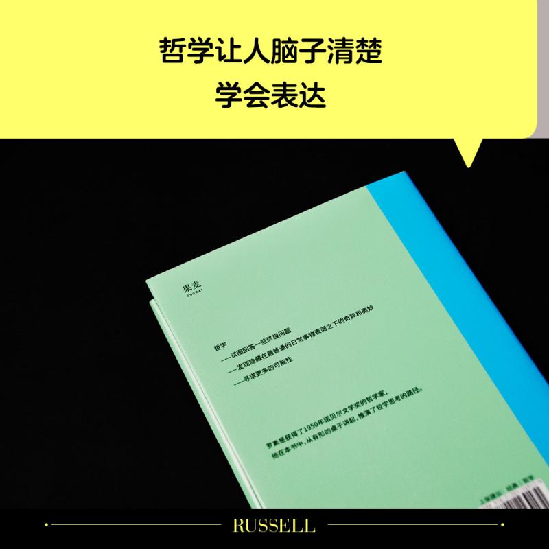 哲学问题+幸福之路 全2册 诺贝尔奖得主 王小波的精神导师伯特兰·罗素写给大众的哲学心理学入门书 黄菡 张卜天新译本 新华书店 - 图3