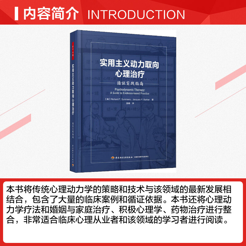 实用主义动力取向心理治疗 循证实践指南 (美)理查德·萨默斯(Richard F.Summers),(美)雅克·巴伯(Jacques P.Barber) - 图1