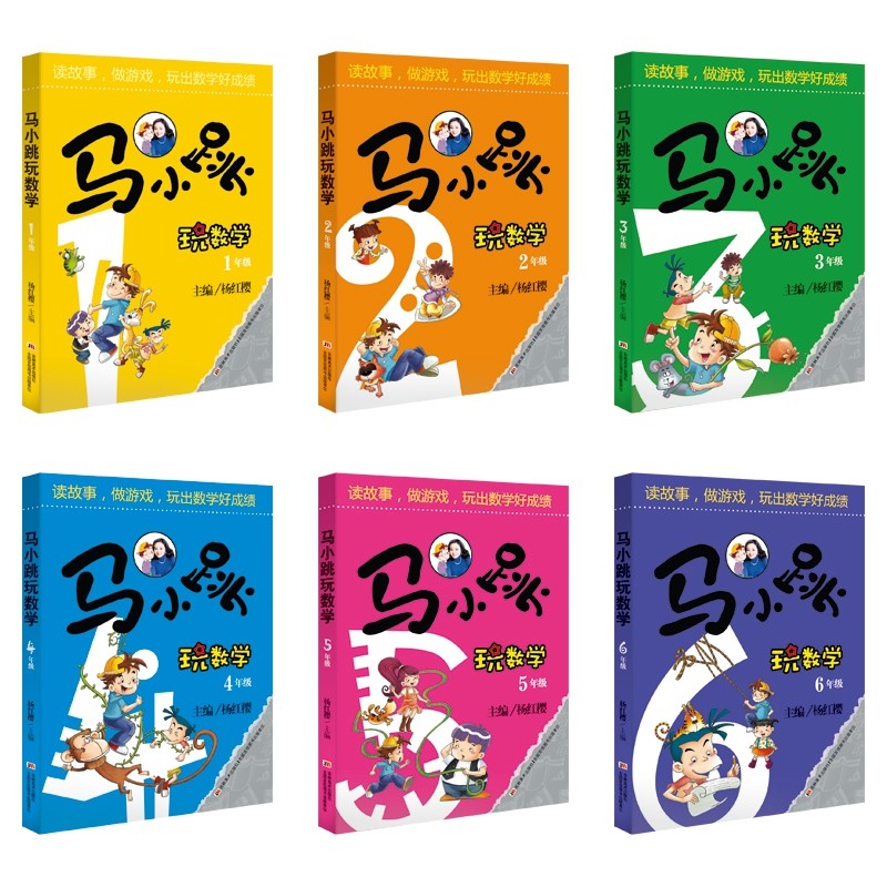 马小跳玩数学全套6册小学生一1二2三3四4五5六6年级上下册趣味数学绘本儿童书籍课外阅读杨红樱暑假作业快乐读书吧新华正版-图0