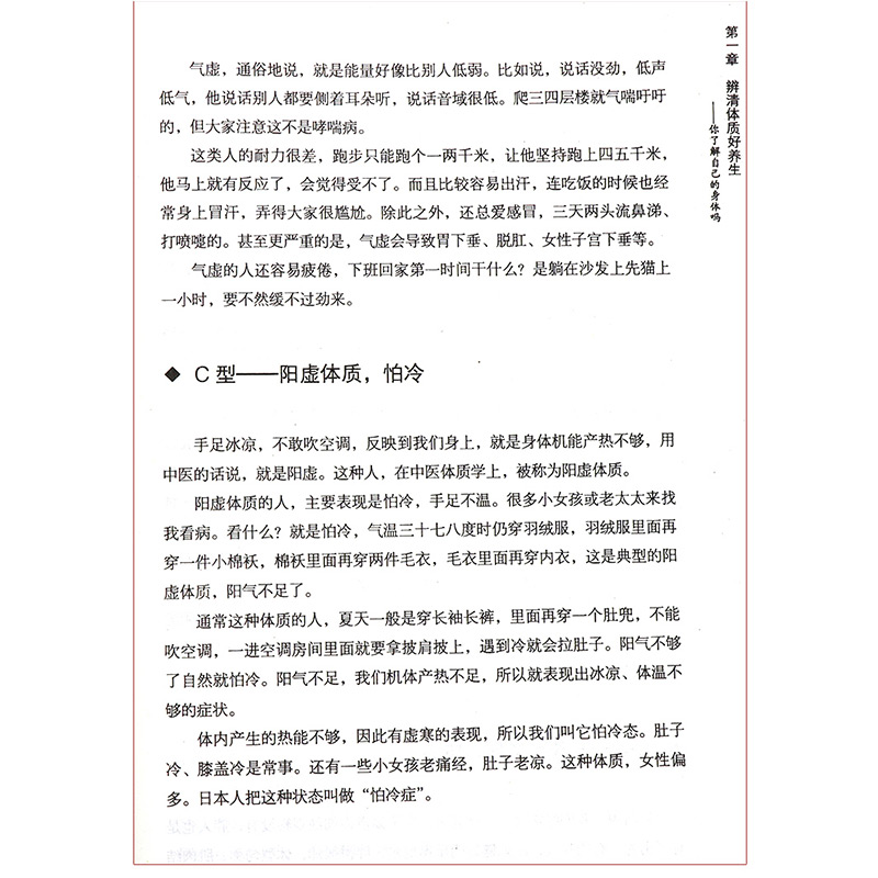 九种体质使用手册 王琦 医学书畅销书籍 九种体质辨识与养生保健中的常见问题指导 养生保健类科普图书 新华书店中国中医药出版社 - 图0