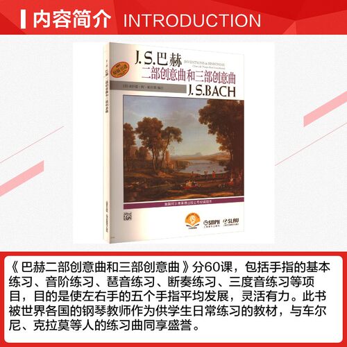 J.S.巴赫二部创意曲和三部创意曲 基本练习音阶练习琶音练习断奏练习三度音练习等正版书籍 新华书店旗舰店上海音乐出版社 - 图1