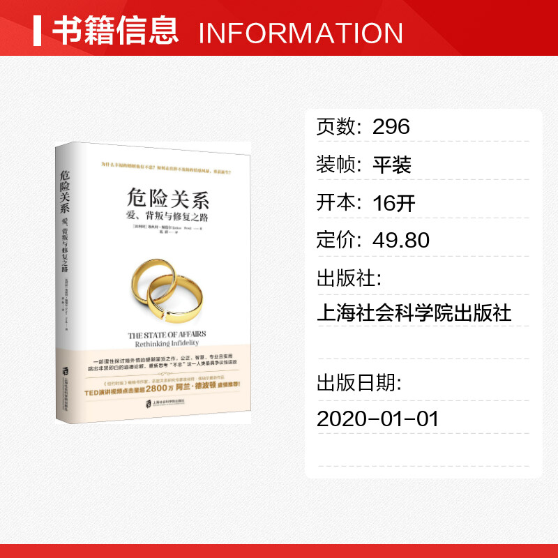 正版危险关系爱背叛与修复之路阿兰德波顿推荐理性探讨婚外情同理心挑战认知公正智慧专业实用婚恋心理两性关系埃丝特佩瑞尔-图0