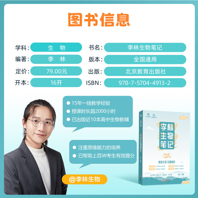【顺丰包邮】2025李林生物笔记30天速记高中生物基础知识点德叔生物遗传学新教材全国版真题分类全刷1000高三教辅复习资料育甲高考