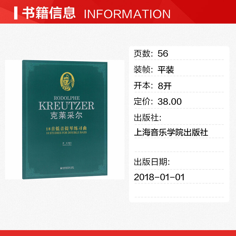 【新华文轩】克莱采尔18首低音提琴练习曲 正版书籍 新华书店旗舰店文轩官网 上海音乐学院出版社 - 图0