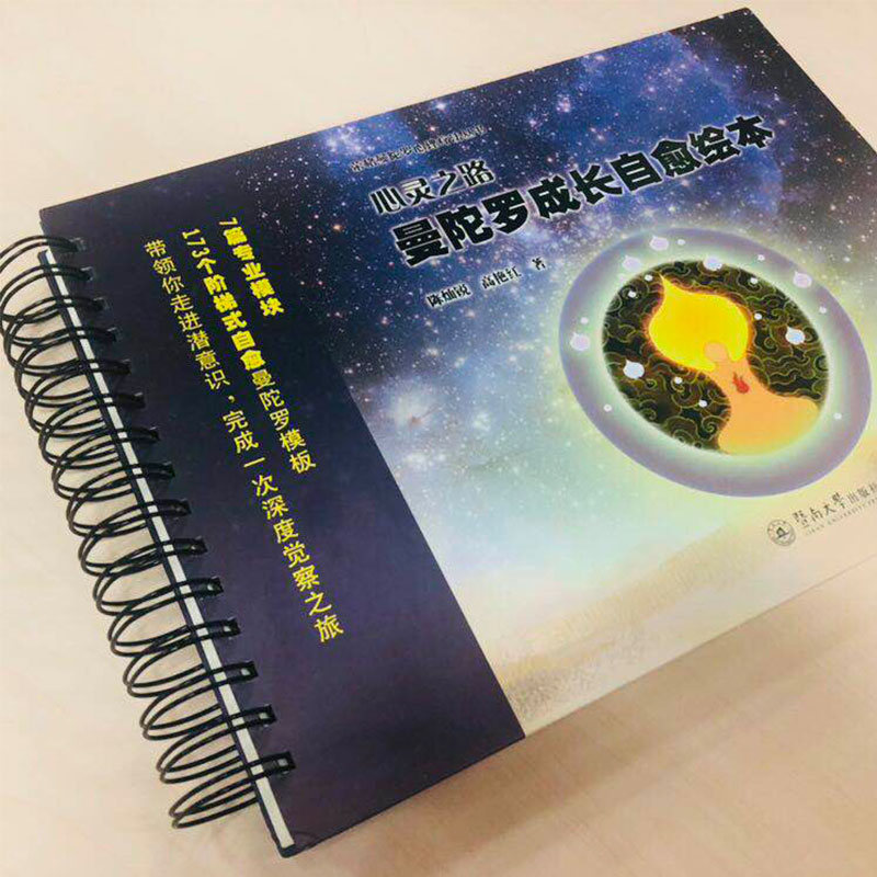 荣格曼陀罗心理疗法丛书 心灵之路 曼陀罗成长自愈绘本 绘画疗法 曼陀罗填色能量画 减压控制焦虑轻疗愈正版书籍  新华书店 - 图0