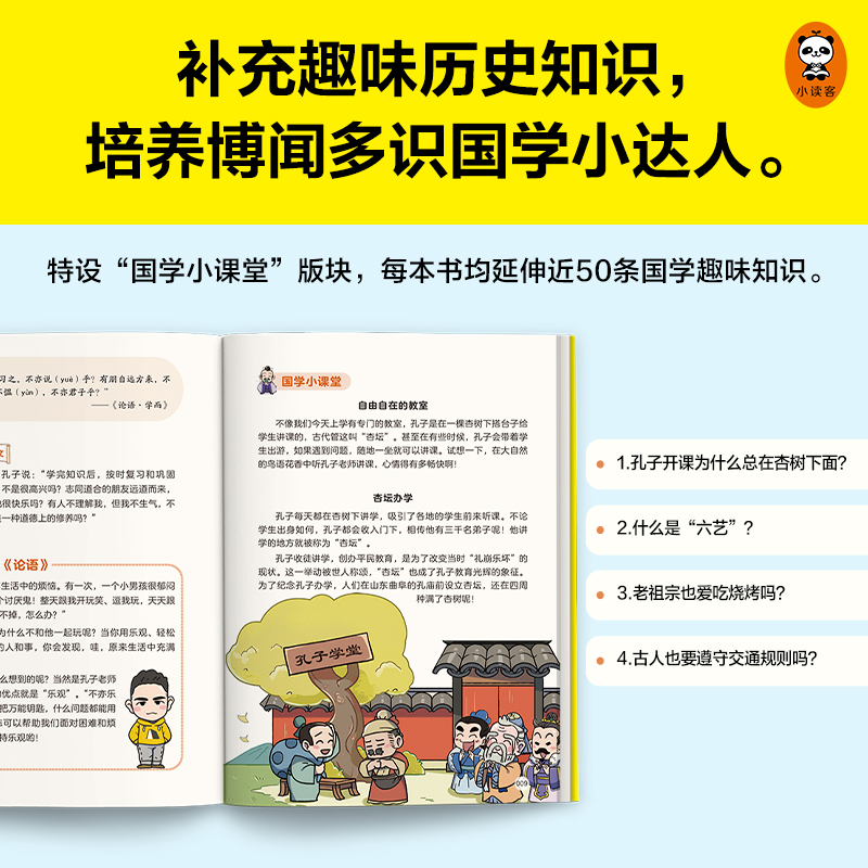 樊登漫画论语+孟子全2册从学习修身立志三大维度讲解古人智慧6-12岁儿童国学早教启蒙入门漫画故事书少儿绘本书经典国学书籍全套-图1