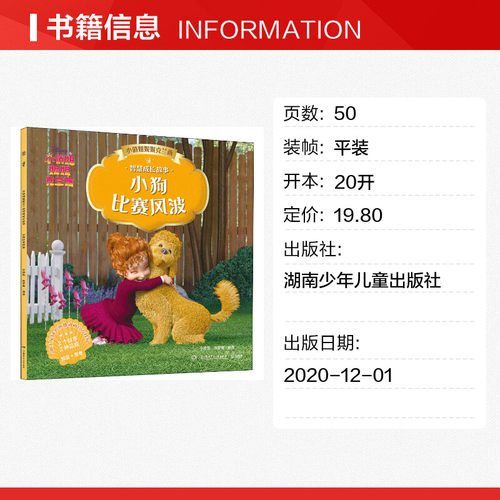 【新华文轩】小俏妞妮妮克兰西智慧成长故事 小狗比赛风波 3~8岁自主阅读拼音读物儿童益智游戏拼音拼读训练一年级阅读课外书正版 - 图0