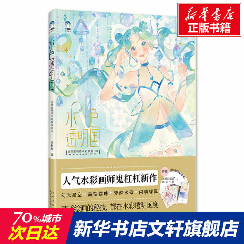 透明水彩画 新人首单立减十元 21年8月 淘宝海外