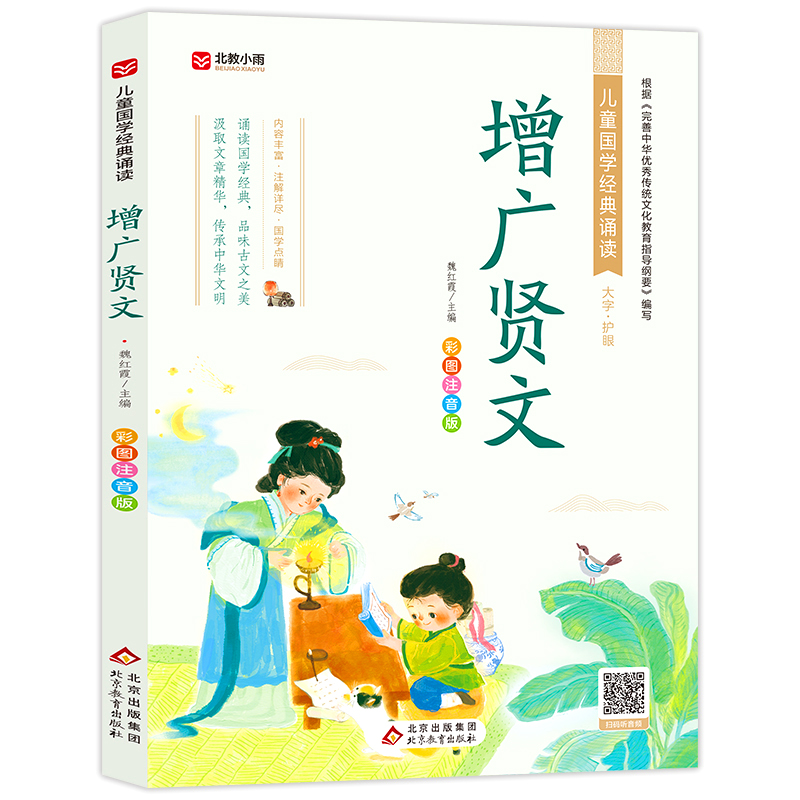 增广贤文正版彩图注音版小学生全集原版国学昔时贤文一年级二年级课外书阅读书籍儿童读物6-7-8-10岁少儿图书带拼音故事 - 图3