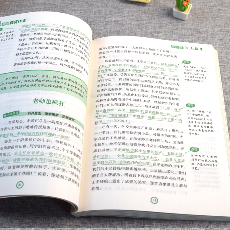 【新华文轩】小学生获奖作文优秀作文大全人教版三四五六年级作文书大全1000篇满分分类作文素材全国优秀作文选同步辅导书课外书