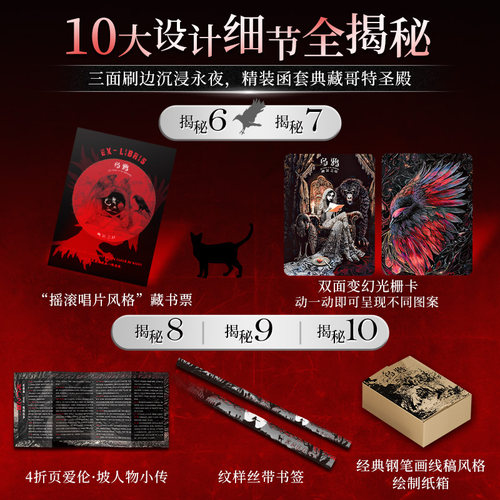 【刷边版+赠光栅卡+折页+藏书票】乌鸦 幽冥之羽 特装典藏插图版 爱伦·坡简体中文版 收录70篇小说 推理悬疑侦探小说书籍正版 - 图1