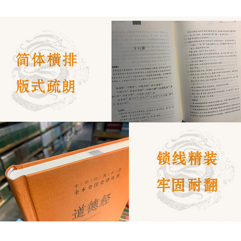 【典籍里的中国】道德经正版原著老子 中华书局 经典名著全本全注全译 原著白话注解译文 道德经说什么 论语笠翁对韵国学经典书籍 - 图1