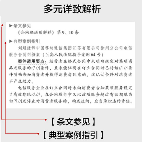 民法典2026官方正版 民法典注释本实用版 根据民法典合同编通则司法解释修订 法律法规民法条例百姓实用 法律工具书 民法典完整版 - 图1