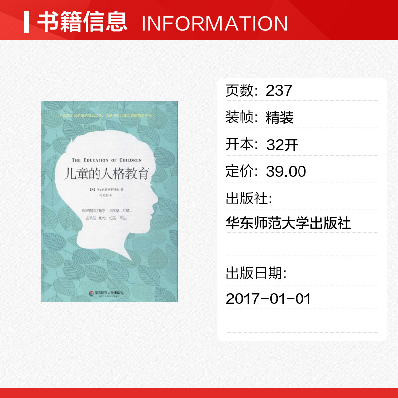 儿童的人格教育 (奥)阿尔弗雷德·阿德勒(Alfred Adlerl) 著;张庆宗 译 正版书籍 新华书店旗舰店文轩官网 华东师范大学出版社 - 图0