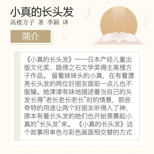 小真的长头发绘本故事书爱心树绘本精装图画书小学二三年级课外书儿童绘本故事书3-6-8岁小人书漫画书小学生图书儿童读物书-图0