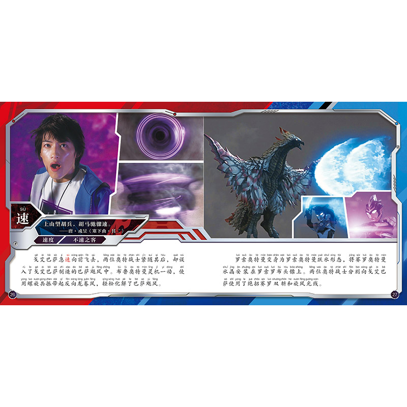 给孩子的神奇识字图画故事书伊卡洛斯 突破识字关键期系列罗布奥特曼大全绘本图画动漫故事书籍注音版3-6周岁幼儿园宝宝南京大学出 - 图1